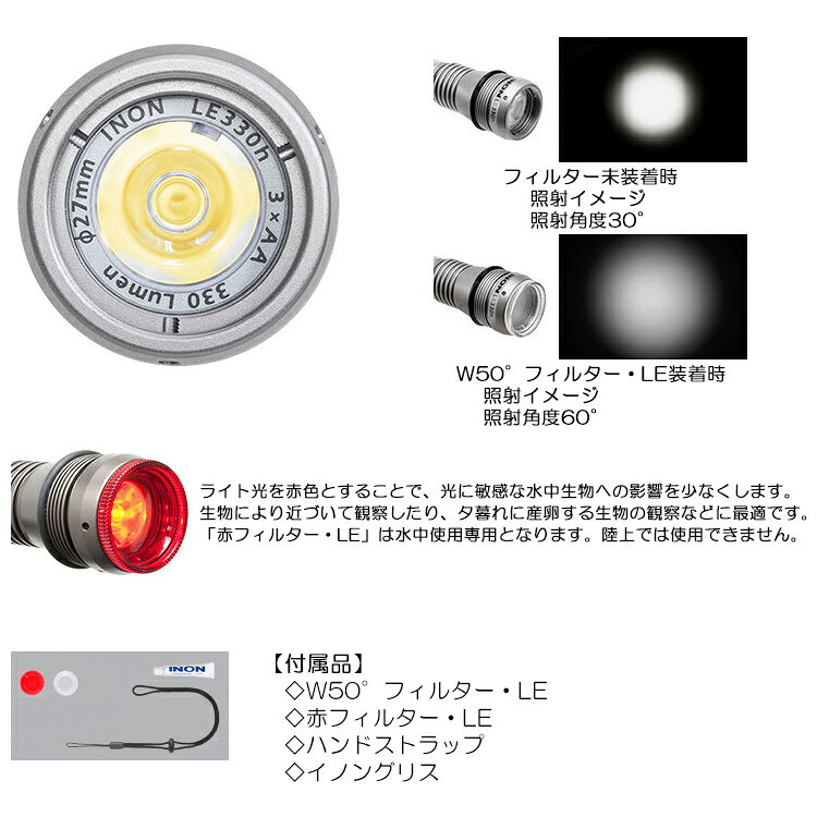DivingGearのINON(イノン)　LE330h [水陸両用ハンディー水中LEDライト] 水中撮影にもお勧めの水中ライト｜アングル2