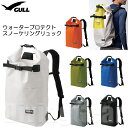 GULL(ガル) GB-7144B ウォータープロテクトスノーケリングリュック
