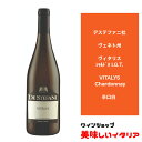 商品情報商品名ヴィタリス・シャルドネ・ヴェネトI.G.T.Vitalys Chardonnay Veneto I.G.T.ワイナリー名デ・ステファニ社De Stefani容量750mlアルコール度数12.5％〜13.5％保管方法冷暗室にて保管【ヴィタリス・シャルドネ・ヴェネトI.G.T 750ml デ・ステファニ社 ヴェネト州】 美味しい イタリア 辛口 白ワイン 家飲み プレゼント クリスマス お中元 お歳暮 シャルドネ 記念日 御祝 正規輸入代理店 ディヴィーノ（株）DIVINO CORP DESTEFANI社 Vitalys Chardonnay Veneto I.G.T. 750ml「ヴィタリス＝生命に満ち溢れた活力」飲む人を元気づける最高級畑で造られるシャルドネ コロナ禍に負けない 人を元気にしてくれる イタリア 辛口 シャルドネ 白ワイン。 雑味を取り除き洗礼されたエレガントな味わいは研ぎ澄まされた経験と常に理想を追い続ける匠の眼差しで生み出された至極のシャルドネ。葡萄の果実をそのまま口に入れたような味わいが何時までも長い余韻で心地よく続きます。 8