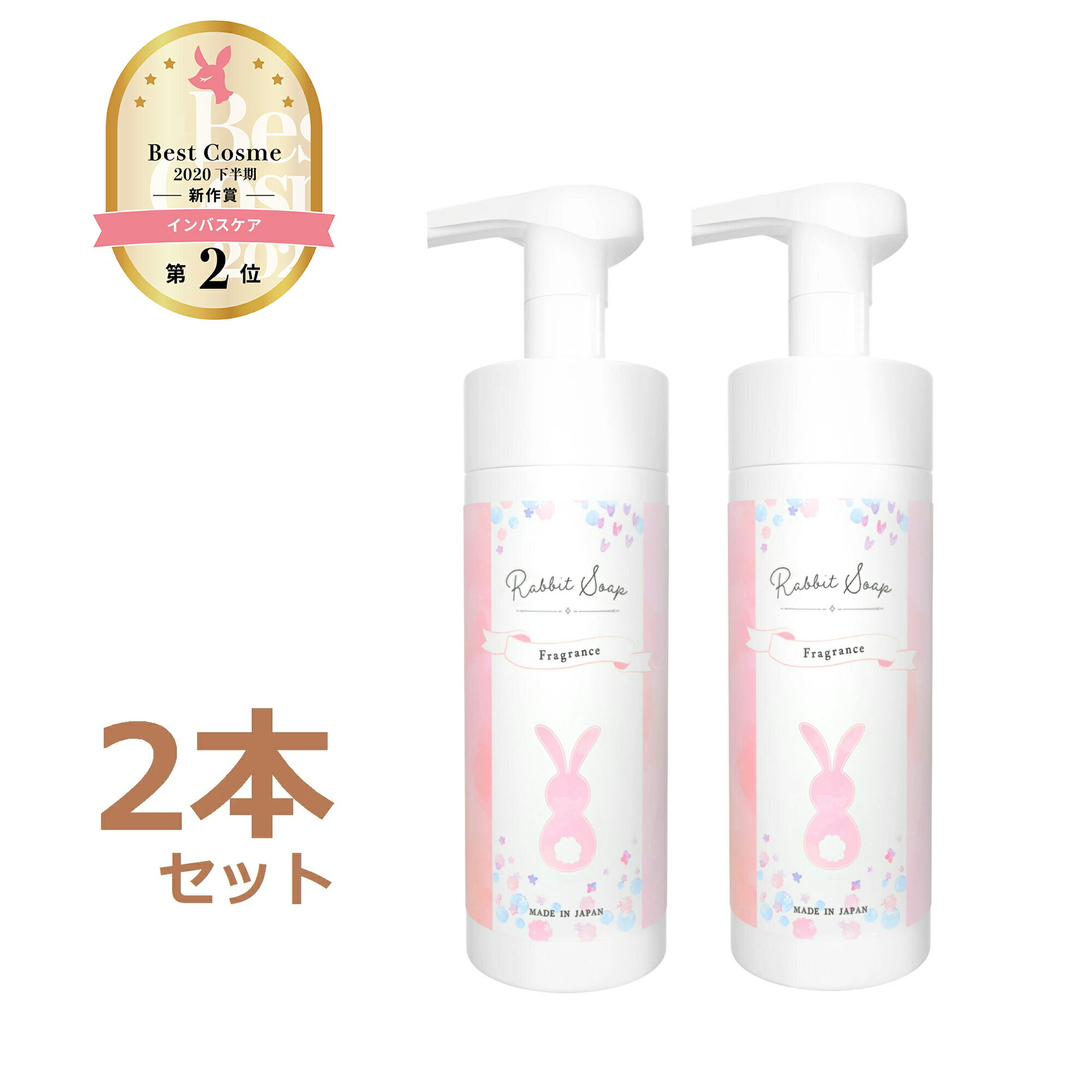 2本セット RabbitSoap ラビットソープ フレグランス デリケートソープ 120ml ボディソープ 泡タイプ ボタニカルシャボンの香り デリケートゾーン 黒ずみ アンダーヘア 保湿 かゆみ 乾燥 低刺激 ニオイ