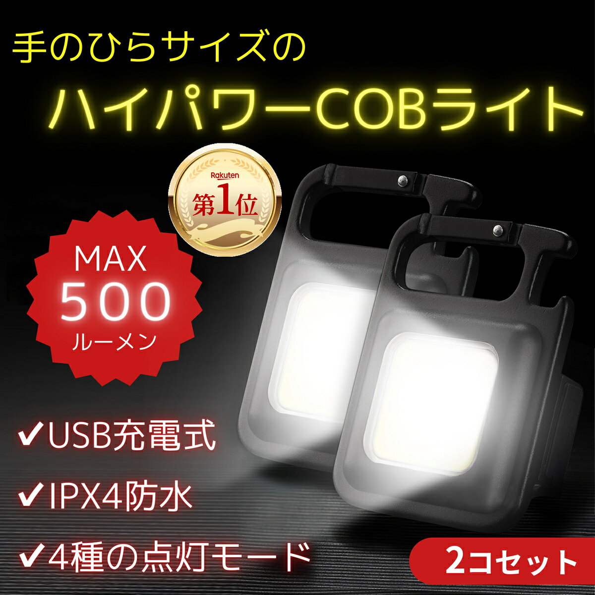 COB ライト LED 投光器 懐中電灯 ミニ 