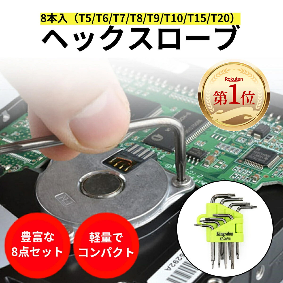 ヘックスローブ レンチセット トルクスレンチ L型レンチセット 8本入 楽天ランキング第1位 いじり止め対応 特殊ドライバー 精密 星型 トルクス （T5/T6/T7/T8/T9/T10/T15/T20）コンパクト 折り畳み式 磁気付き 軽量 分解 解体 パーツ交換 修理 DIY 工具