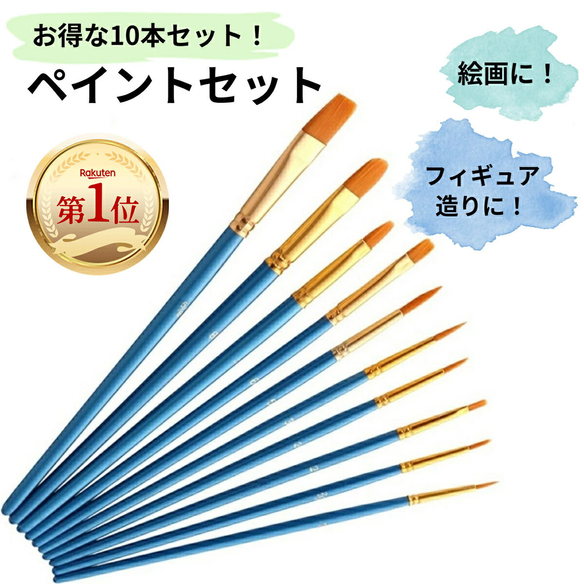 油彩画用筆 水彩画用筆 画材筆 ペイントセット アクリル筆10本セット ペイントブラシ アクリル画 油絵 画筆 丸筆 ラウンド筆 平筆 フラット フィルバート 趣味 アートペイント 学校 文具 文房具 ブルー 水色10本セットのサムネイル
