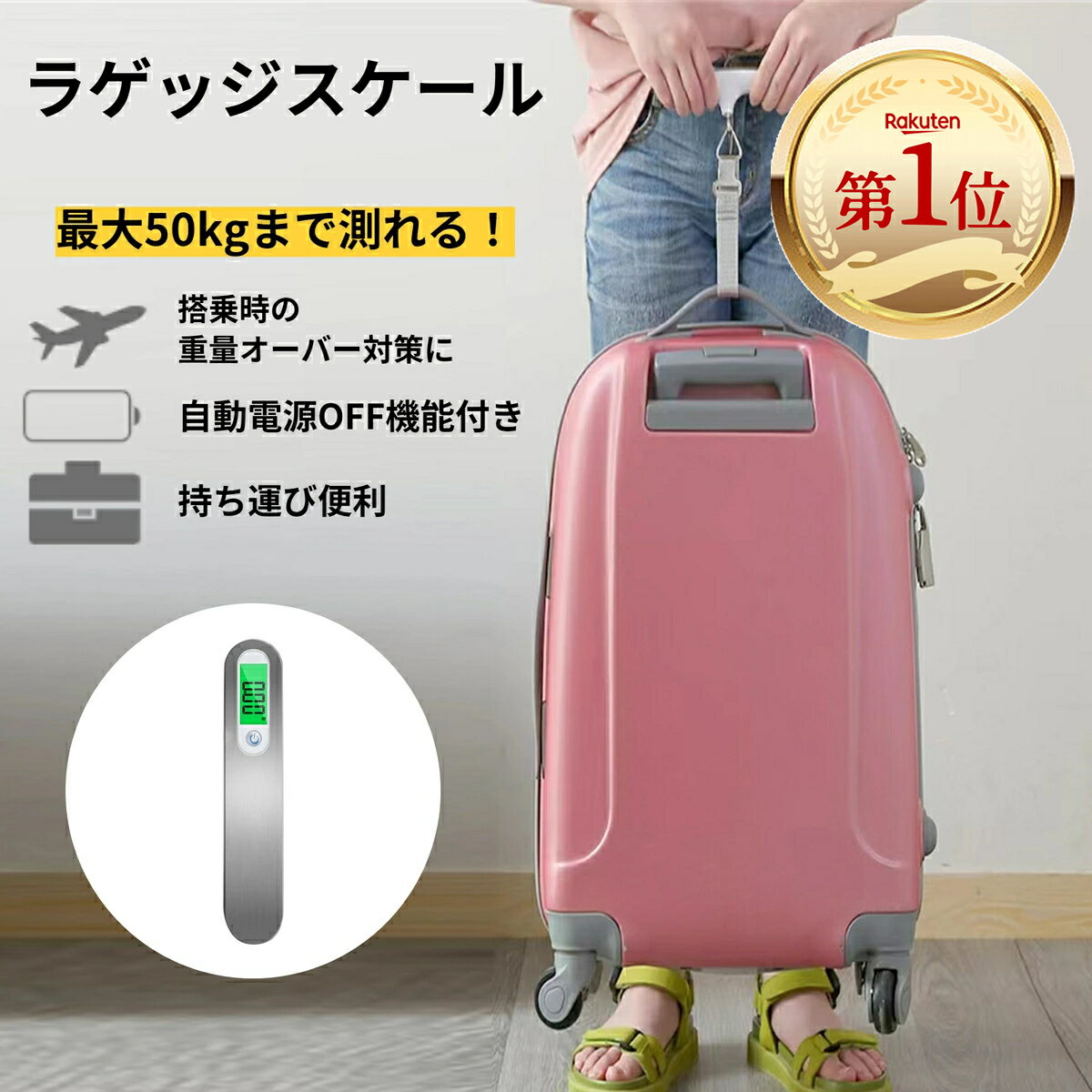 荷物 旅行はかり ラゲッジスケール 携帯式デジタル スケール 計量器 はかり 旅行 吊り下げ式ラゲッジチェッカー 液晶ディスプレイ アウトドア 便利 軽量 風袋引き機能付き 小型 宅配便 携帯 最…