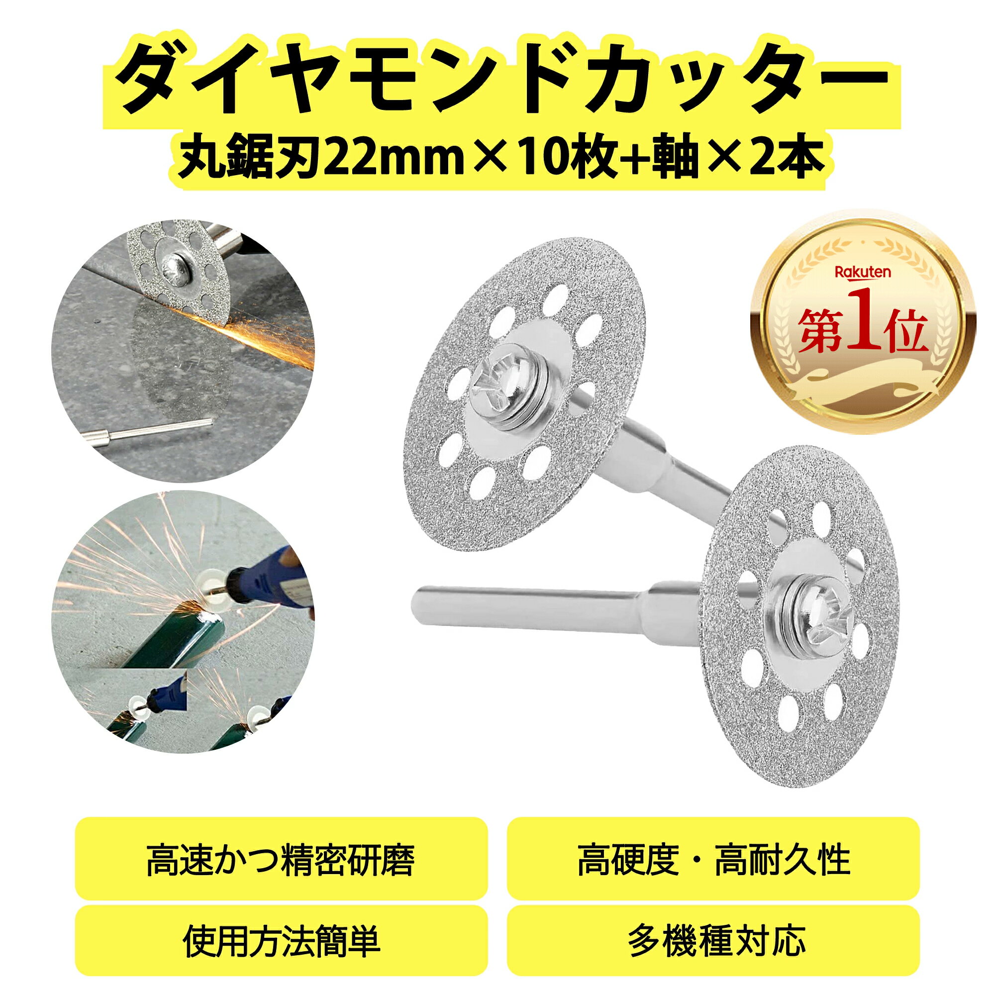 ミニ ダイヤモンドカッター 8穴 22mm 10枚セット楽天ランキング第1位 軸2本付き ミニ 丸穴 研磨カッター 回転式 ダイ…