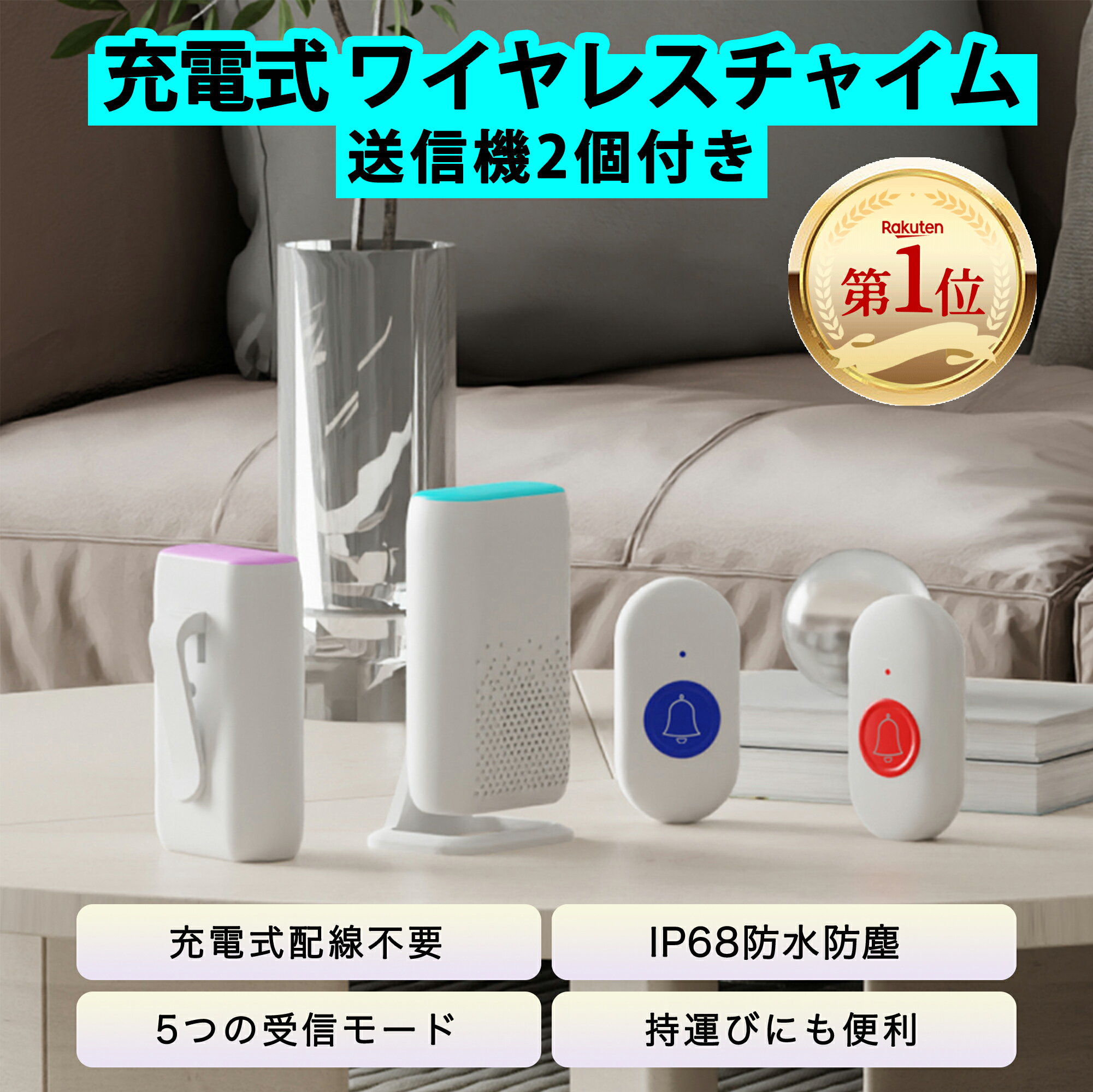 ワイヤレスチャイム 充電式 介護用呼び出しベル 緊急コール 