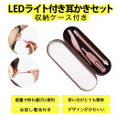 耳かき LEDライト 耳かきセット ピン