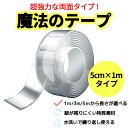 両面テープ ナノテープ 超強力テープ 万能テープ 魔法テープ 魔法のテープ 透明テープ 多サイズ 5cmx0.2cmx1m はがせる のり残らず あと残らない ...