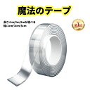 両面テープ ナノテープ 超強力テープ 万能テープ