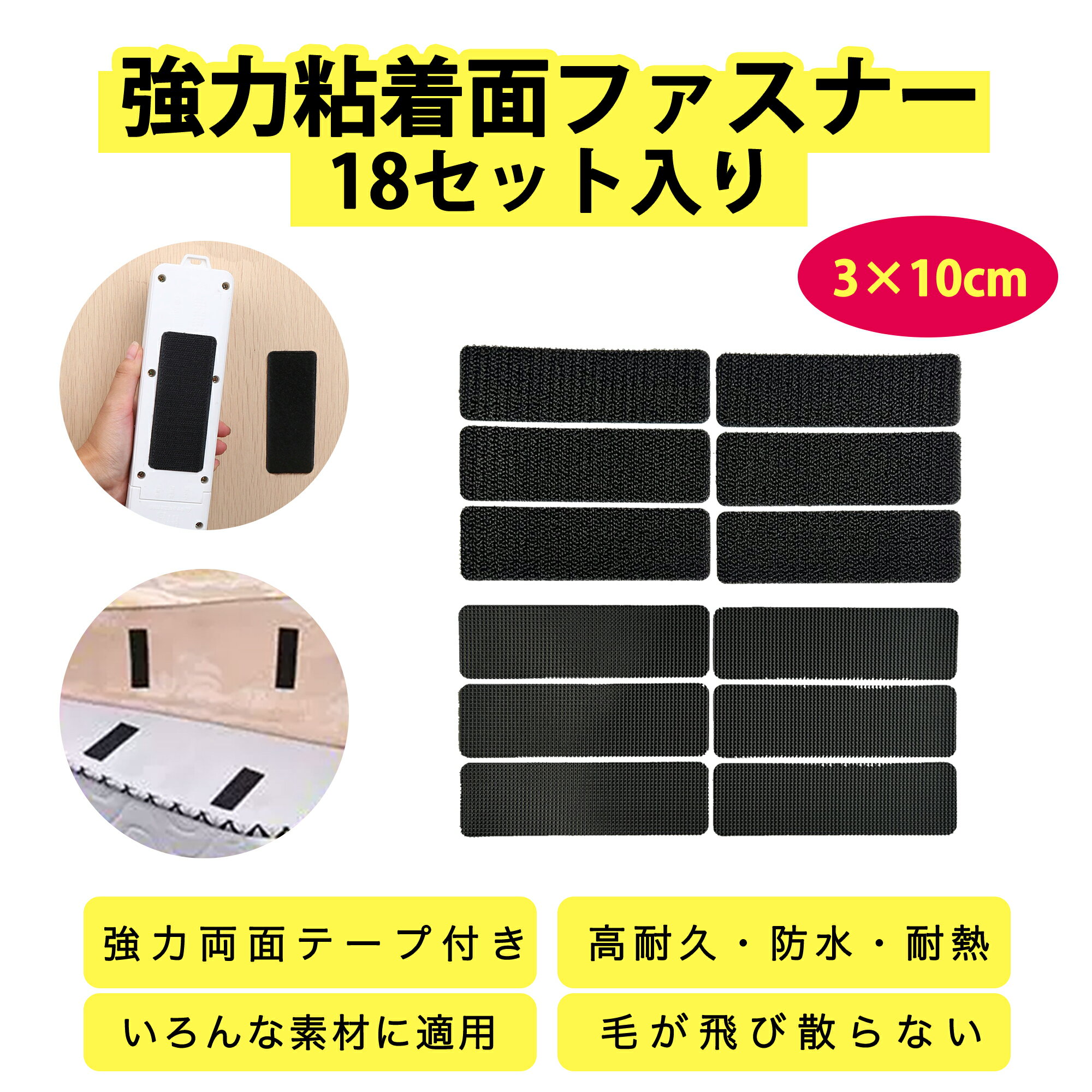 面ファスナー マジックテープ 両面テープ付き 強力 粘着 3×10cm 18枚セット 粘着テープ 両面テープ 魔法のテープ 接着剤 耐熱テープ くっつく 毛が飛び散らない 超強力 防水 耐熱 耐寒 防じん テープ オス メス フック ループ ナイロン 防災 万能 日本語取扱説明書