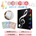【数量限定セール】楽譜ファイル A4 20枚/40面 30枚/60面 全5色 直接書き込み 見開き 大容量 光反射防止 防水素材 汚れにくい シンプルタイプ ピ...