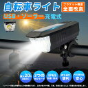 【2025年最新モデル】自転車ライト フロントライト LED高輝度 3段階調光 ソーラー&USB充電 モバイルバッテリー機能付き IP65防塵防水 軽量小型 P...