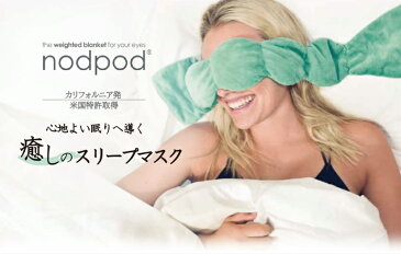 nodpod ノッドポッド スリープマスク アイマスク 快眠 安眠 遮音 遮光 アイピロー 睡眠用 睡眠グッズ