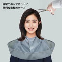 solathree 散髪ケープ（シルバー）ヘアカット ヘアーエプロン 散髪マント 刈布 自宅 カット 散髪 コンパクト 収納 折りたたみ式 防水 ヘアカット 毛染め カラー 散髪道具 防水 撥水 シンプルデザイン エプロン カット代 節約