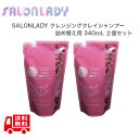  SALON LADY　サロンレディ　クレンジングクレイシャンプー　つめかえ　340ml　おうちdeサロン体験　地肌クレンジング　地肌ケア　ホワイトクレイ配合