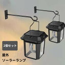 ランタン ソーラーライト【2個セット】 LED ガーデンライト 屋外 防水 暖色IP65 IP65防水 1800mAh 大容量電池 夜間自動点灯 壁掛け 庭先 ...