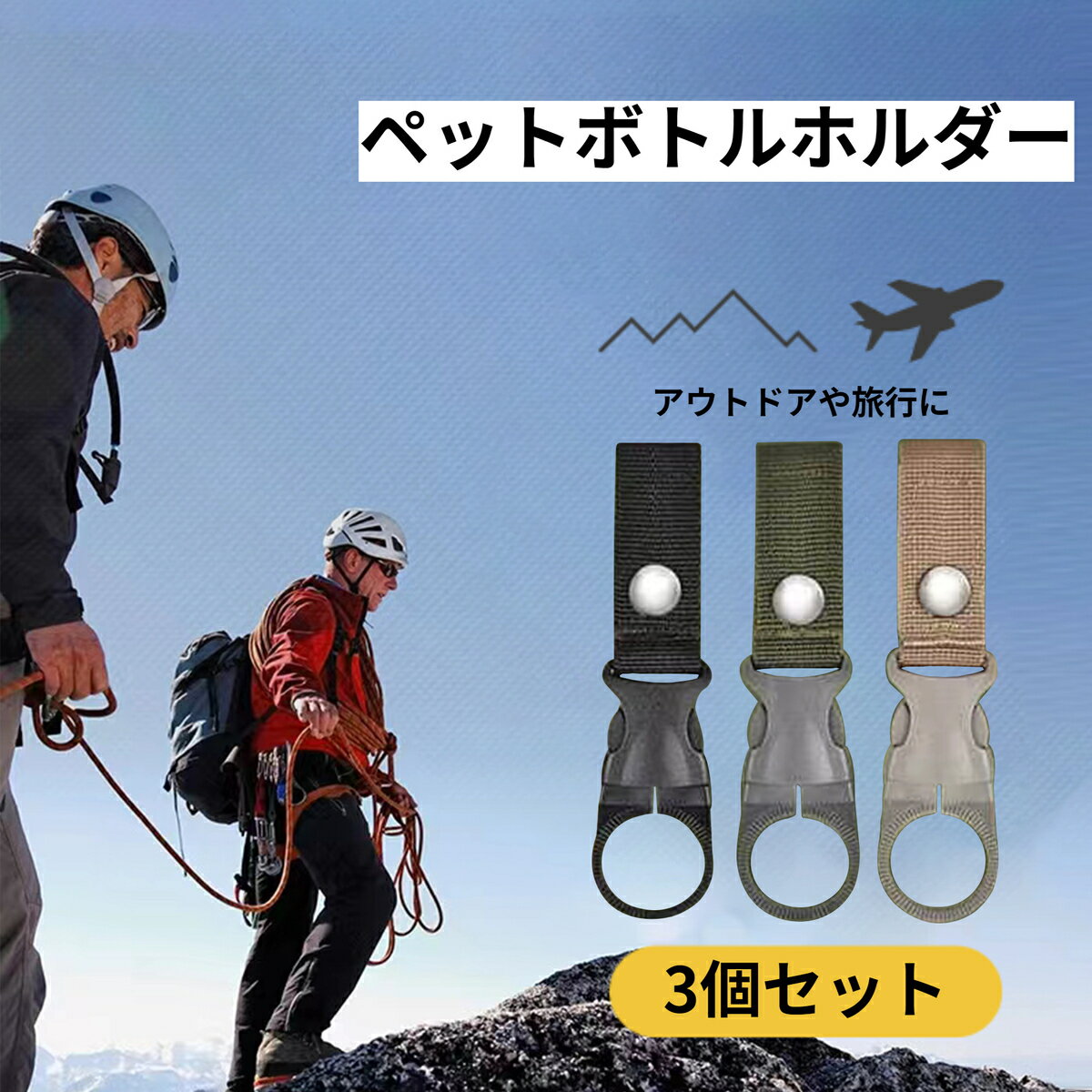 登山用ペットボトルホルダー｜ゴムリング・カラビナなど人気のおすすめは？