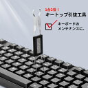 メカニカルキーボード 両用 キートップ引抜工具 メンテナンス用 工具 キーキャッププラー キースイッチ ステンレススチール キーキャップ キートップ 引き抜き工具 キーボードメンテナンス 1台2役