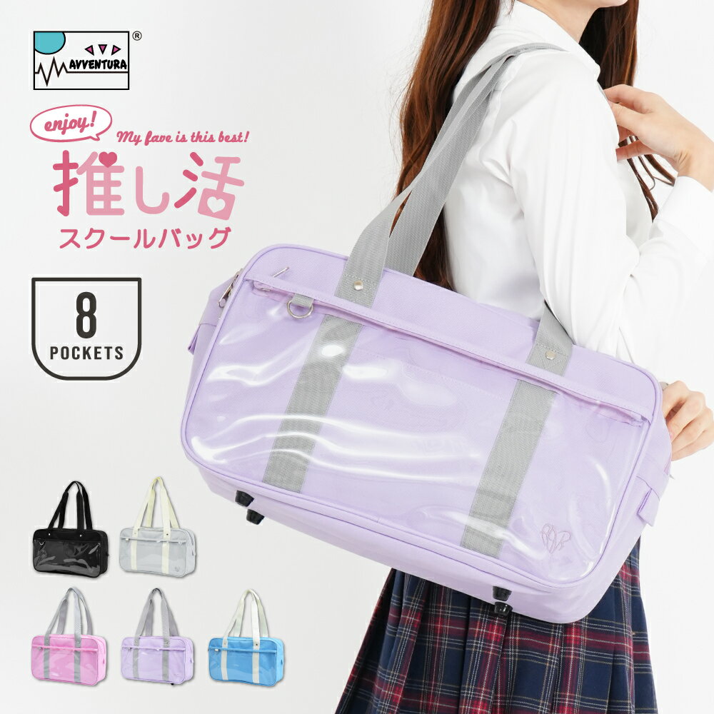 Rakuten - 推し活 スクバ スクールバッグ ボストンバッグ トートバッグ 肩掛け ポリエステル PVC 痛バ 痛バッグ 軽量 A4 黒 ブラック 自立 底鋲 大容量 学生鞄 a4 無地 シンプル ボトルホルダー レディース 男女兼用 通学 習い事 高校生 学生 おしゃれ ブランド アヴェンチュラ