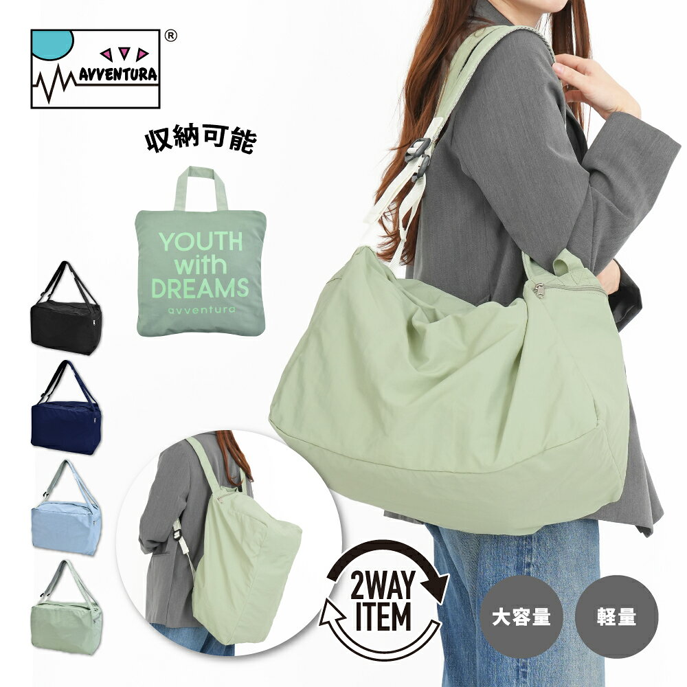 Rakuten - 【決算御礼SALE 10%OFFクーポン利用で】送料無料 ボストンバッグ 大容量 軽量 A4 折りたたみ リュック ショルダー 2way ナイロン レディース メンズ 大人 学生 トラベルグッズ 旅行 修学旅行 出張 スポーツ 通勤 通学 お買い物 かわいい おしゃれ ブランド アヴェンチュラ