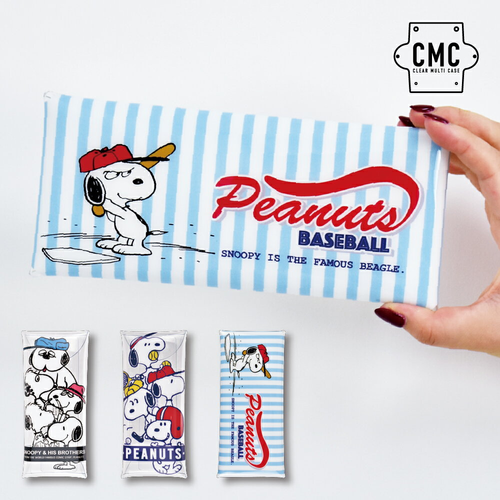 スヌーピー ペンケース 筆箱 小物入れ クリアマルチケース Lサイズ レディース 女子 女の子 透明 クリア PVC メンズ 男子 男の子 大人 高校生 中学生...