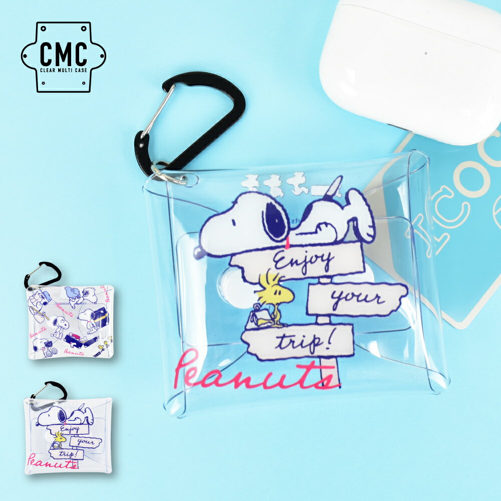 スヌーピー ポーチ クリア 小物入れ カラビナ付き クリアマルチケース SSサイズ airpods proケース 薬ケース キー 鍵ケース ガチャ活 レディース...