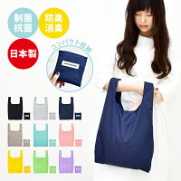 【安心の日本製】エコバッグ 抗菌/防臭/撥水 折りたたみ コンパクト レディース 女子 大人 高校生 BIOLINER コンビニエコバッグ エコレジバッグ コンビニバッグ コンビニ用エコバッグ たためる ブランド ショルダー 男子 メンズ マザーズバッグ ママ かわいい おしゃれ 人気