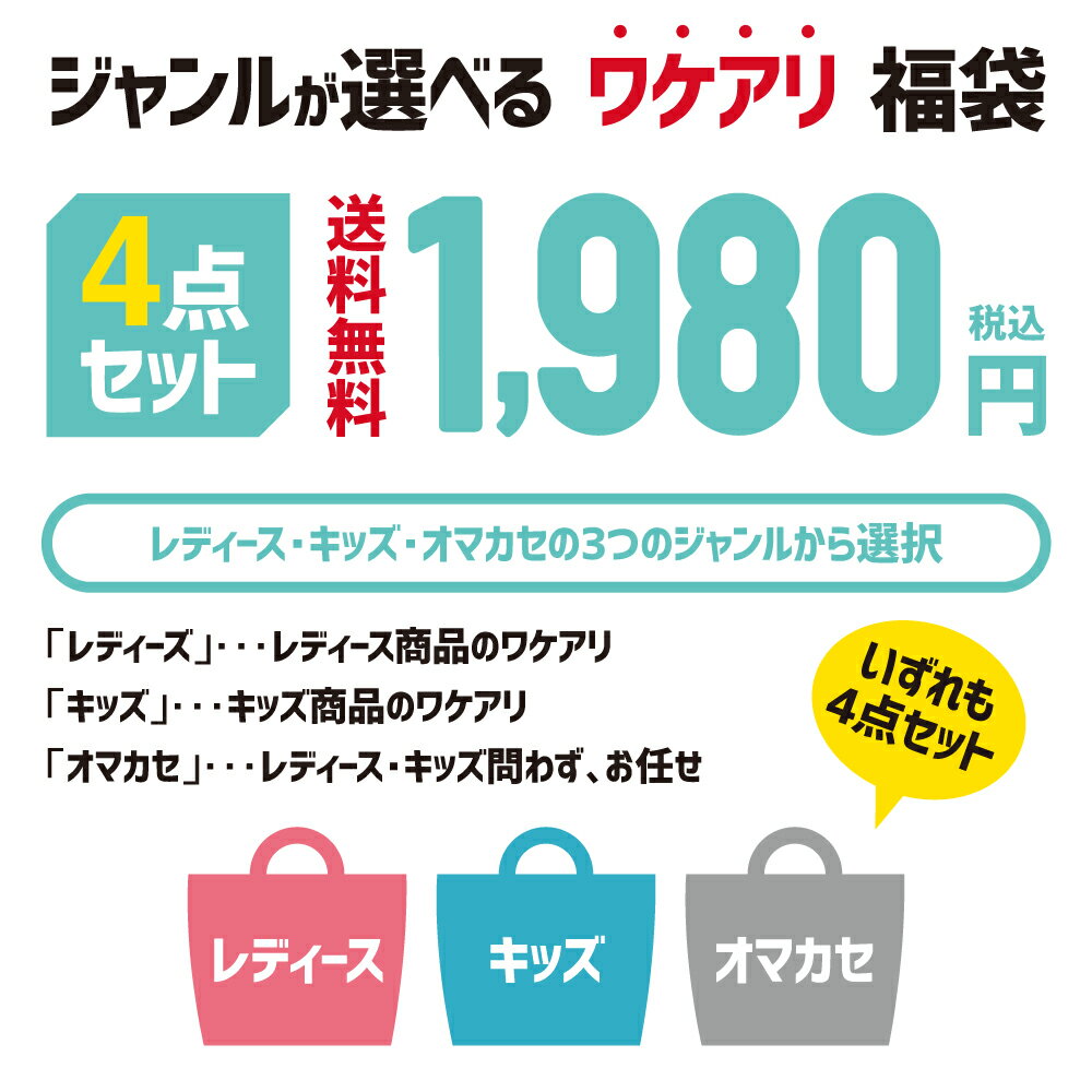 【スーパーSALE限定 20%OFF】送料無料 訳あり プチ福袋 4点セット (バッグ1点 ＋ 小物3点) ショルダーバッグ ボディ ウエスト サコッシュ 化粧ポーチ ペンケース 筆箱 パスケース 定期入れ レディース 大人 女子 学生 ブランド キャラクター グッズ かわいい 可愛い 人気