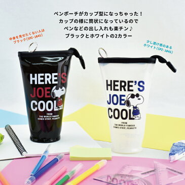 スヌーピー ペンケース 筆箱 文具 トラベルポーチ ステーショナリー ふでばこ ふで箱 大容量 大きめ シンプル 立つ スタンド 大人向け 女子 男子 男女兼用 高校生 中学生 ユニセックス レディース 女性 大人 大学生 整理 おしゃれ 可愛い かわいい 人気 キャラクター グッズ