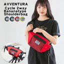 アヴェンチュラ AVVENTURA サイクルバッグ 2way...