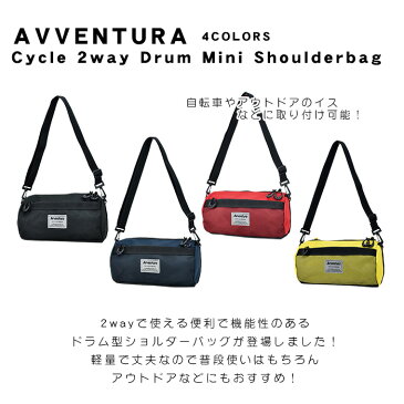 アヴェンチュラ AVVENTURA サイクルバッグ 2wayドラムミニショルダー ブラック ネイビー レッド イエロー ポリナイロン レディース メンズ キッズ ユニセックス 5L ショルダーバッグ 自転車 ロードバイク フロントバック 街乗り ハンドルバッグ バイクパッキング 30563