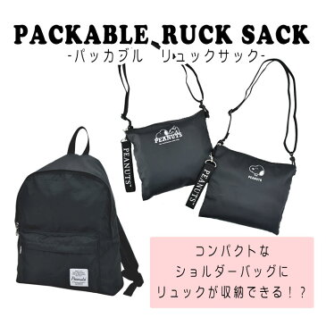 スヌーピー リュック リュックサック デイパック ナイロン 小さめ a4 ロゴ ファスナー 20L 黒 収納バッグセット 女子 男子 男女兼用 高校生 中学生 ユニセックス レディース 女性 大人 大学生 旅行 トラベル お買い物 かわいい 可愛い おしゃれ 人気 キャラクター グッズ