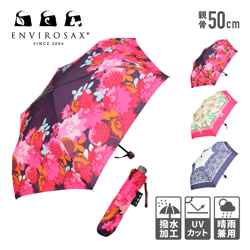 【クーポン利用で10%OFF】送料無料 エンビロサックス 日傘 折りたたみ 晴雨兼用 ブランド uvカット 傘 撥水 軽量 50cm 花柄 レディース 大人 セレブ 女性 女子 折り畳み 紫外線カット コンパクト 収納 丈夫 旅行 通勤 おしゃれ オシャレ かわいい 可愛い 母の日 人気