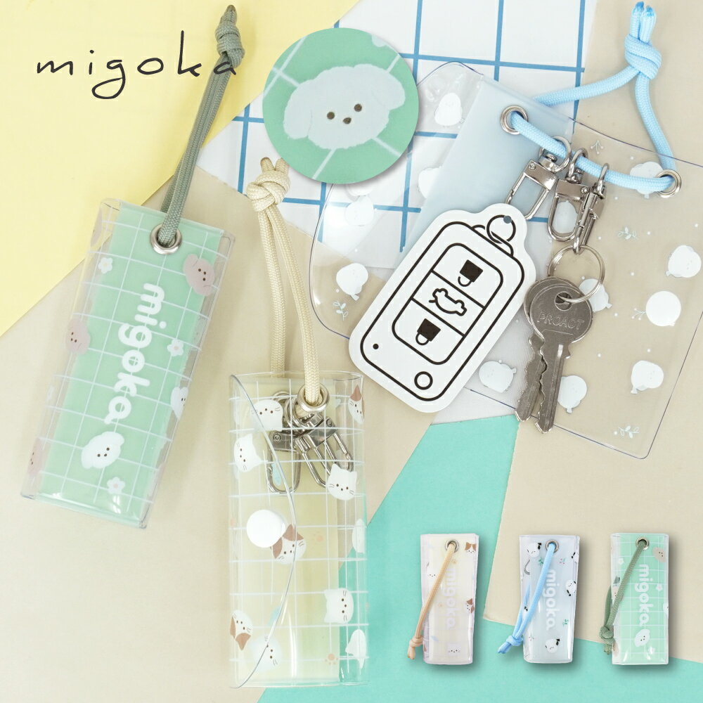 Rakuten - メール便送料無料 migoka ロールキーケース キーホルダー キーケース PVC 透明 クリア 3連 軽量 猫 ねこ シマエナガ 犬 いぬ 大人 子ども レディース メンズ 女子 学生 通勤 通学 旅行 自転車 車 便利 おしゃれ ブランド 20代 30代 ミゴカ