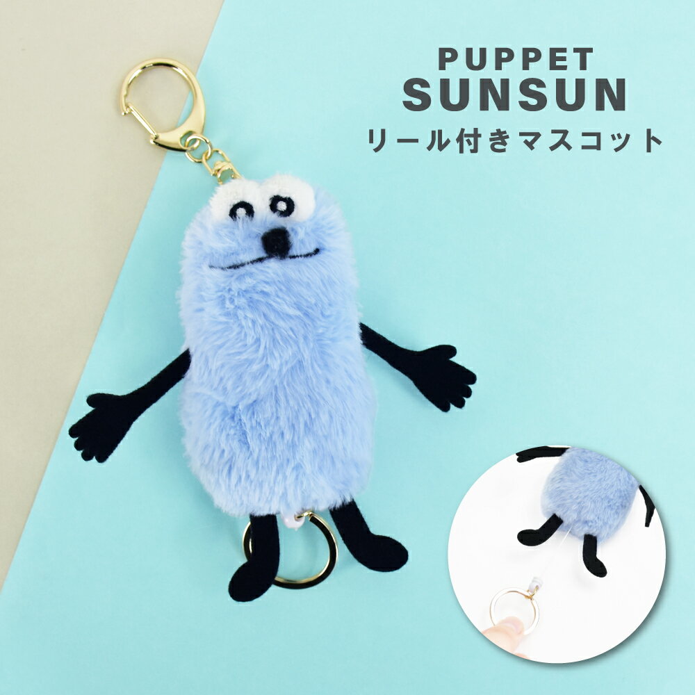 楽天市場】パペットスンスン ぬいぐるみ キーホルダー（バッグ・小物