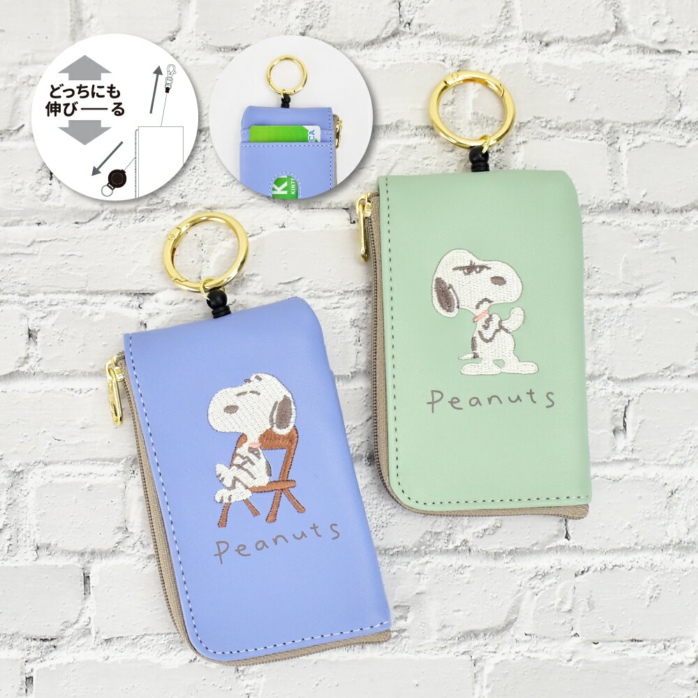 Rakuten - スヌーピー 定期入れ パスケース キーケース リール付き 合成皮革 スマートキー 車 自転車 鍵 リール式 キーリング カード収納2枚 小物入れ レディース メンズ 女子 男子 男女兼用 通勤 通学 旅行 大人 高校生 学生 子供 可愛い かわいい キャラクター グッズ
