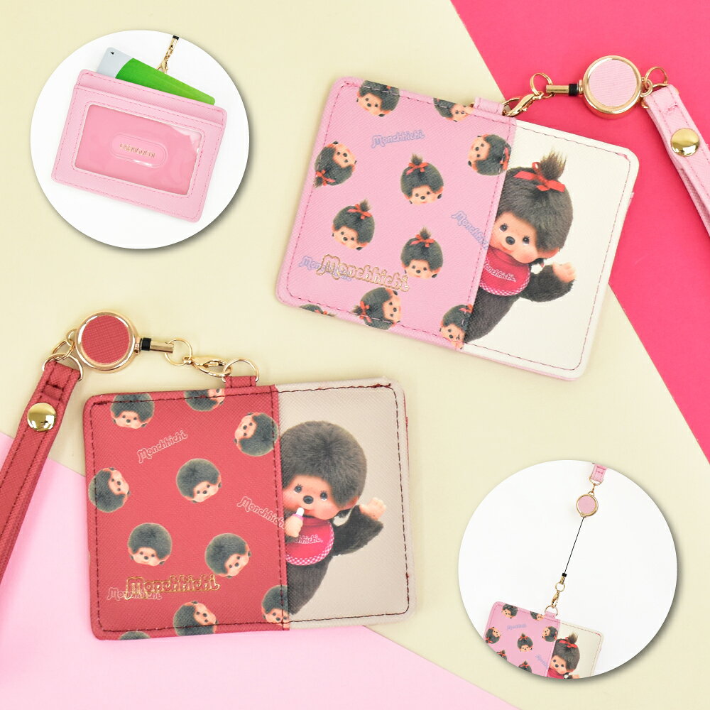 Rakuten - モンチッチ 定期入れ パスケース リール付き 合成皮革 カードキー リール式 カード収納2枚 レディース メンズ 女子 男子 男女兼用 通勤 通学 旅行 大人 高校生 学生 子供 可愛い かわいい キャラクター グッズ