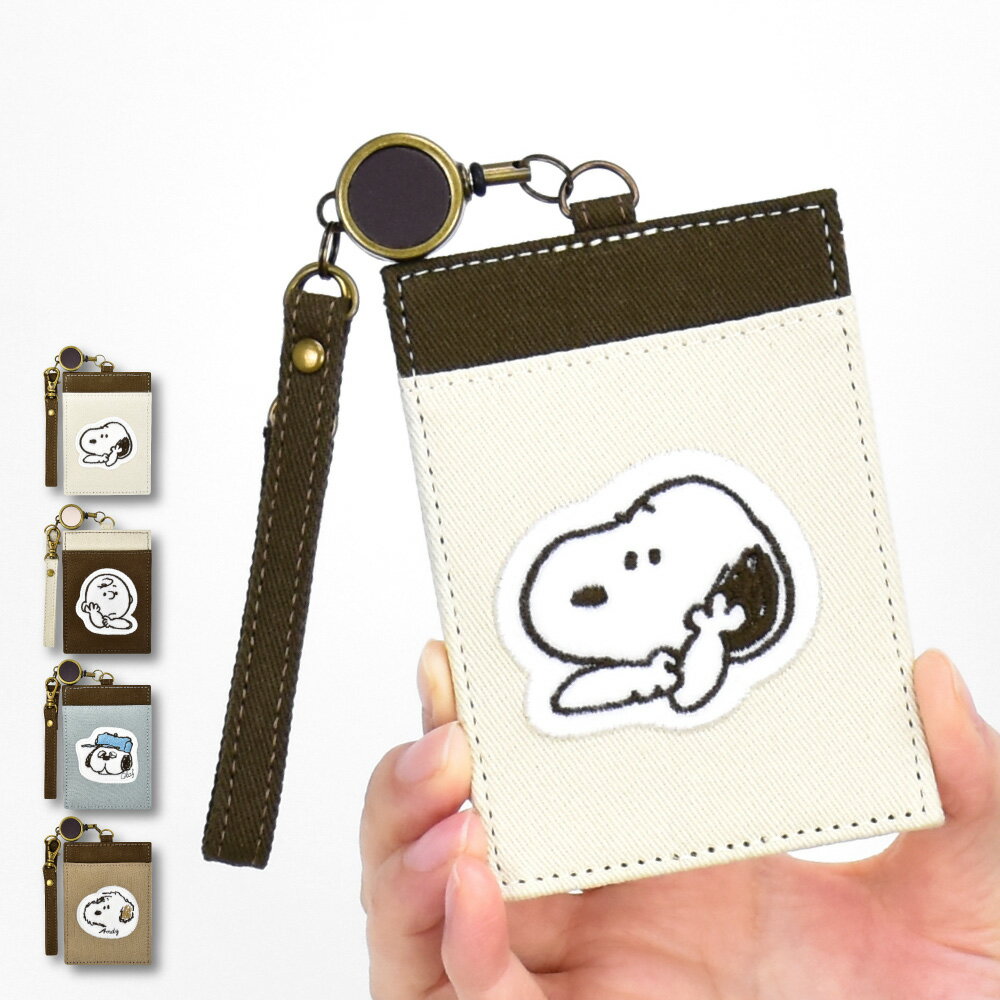 スヌーピー パスケース 定期入れ カードケース チャーリーブラウン アンディ オラフ 帆布 綿 リール付き 刺繍 レディース 大人 女性 大学生 女子 女の子 高校生 中学生 子供用 こども 子ども 通勤 新生活 通学 新学期 可愛い かわいい おしゃれ 人気 キャラクター グッズのサムネイル