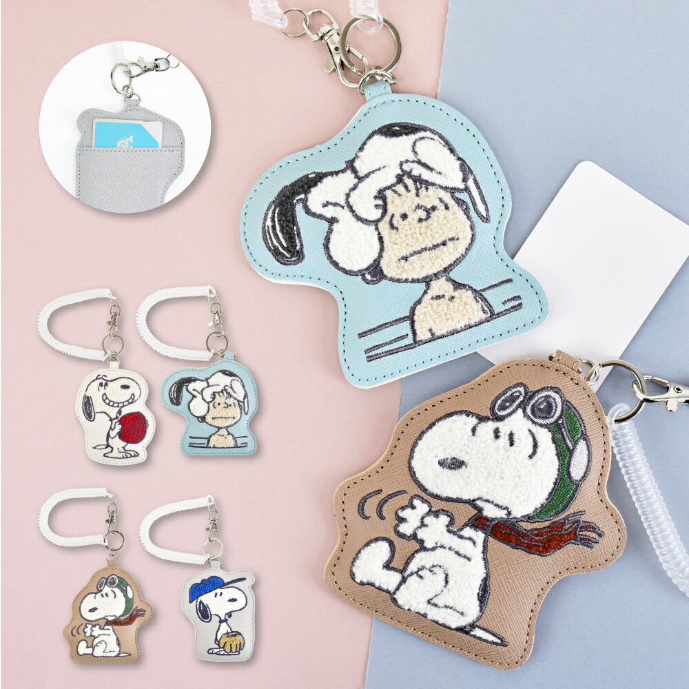 スヌーピー ピーナッツ パスケース 定期入れ ダイカット サガラ 刺繍 合皮 コイル付き カードケース ストリート レディース メンズ 女子 男子 通勤 通学 旅行 塾 電車 自転車 大人 高校生 学生 子供 おしゃれ 可愛い キャラクター グッズ