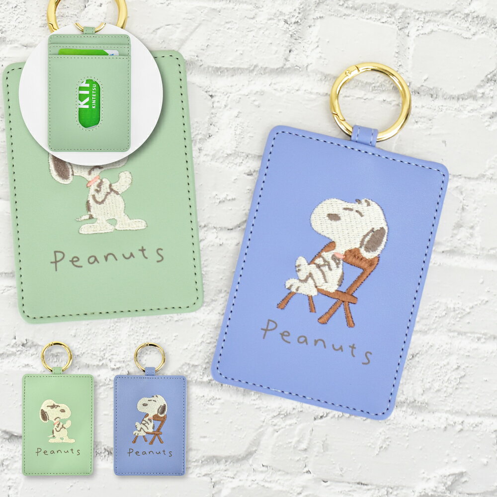 Rakuten - スヌーピー パスケース 定期入れ 合成皮革 カラビナ コンパクト レディース メンズ 女子 男子 男女兼用 通勤 通学 旅行 大人 大学生 高校生 学生 小学生 子供 かわいい 可愛い キャラクター グッズ 人気