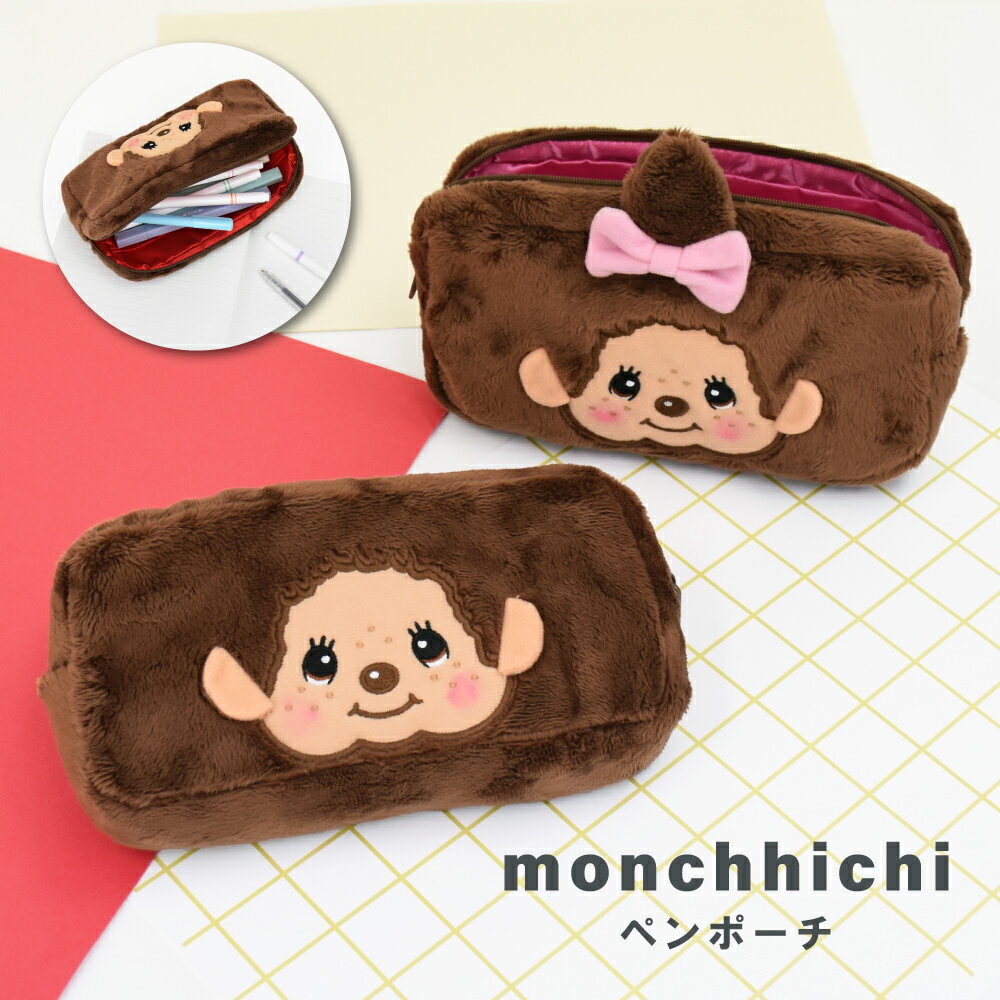 Rakuten - モンチッチ ポーチ メイクポーチ ペンポーチ 化粧品 コスメ メイク用品 小物入れ ガジェットポーチ ポリエステル 整理整頓 レディース 女子 通勤 通学 旅行 トラベル 大人 学生 子供 可愛い かわいい キャラクター グッズ