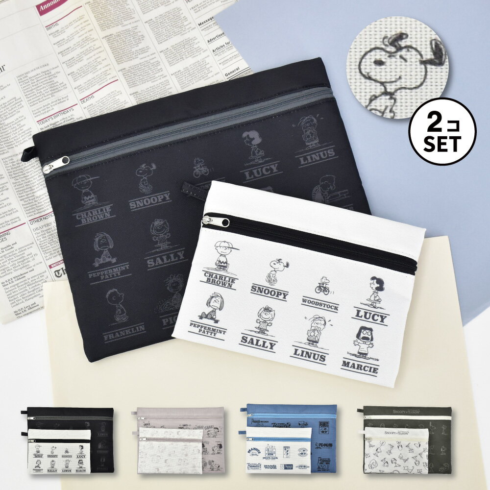 スヌーピー ピーナッツ ポーチ 2セット 2連ポーチ フラットポーチ スクエアポーチ トラベルポーチ 仕分け シンプル 大人 レディース 女子 女の子 男の子 高校生 中学生 小学生 こども 通学 新学期 通勤 携帯用 雑貨 整理 フェス 可愛い かわいい キャラクター グッズ 人気