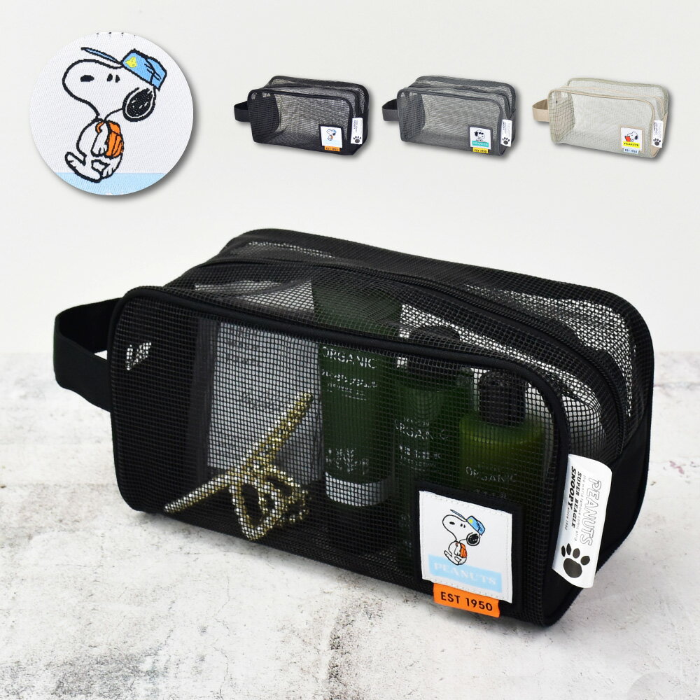 スヌーピー ピーナッツ メッシュポーチ 大きめ 自立 軽量 持ち運び コンパクト 化粧ポーチ コスメポーチ トラベル レジャー ジム プール 旅行 温泉 出張 ...