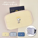 スヌーピー パスポートケース ジョー・クール ポーチ 手帳型 通帳ケース カードケース パスポート アクスタケース 大容量 チケット トラベル 母子手帳 母子手帳入れ 大人 レディース 女子 旅行 整理整頓 推し活 大人 学生 子供 ママ 可愛い かわいい キャラクター グッズ