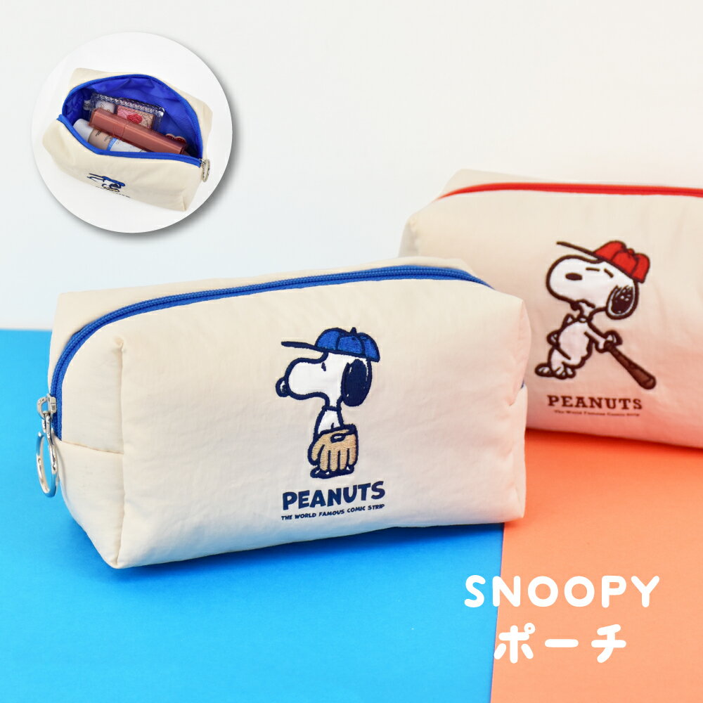 Rakuten - スヌーピー ピーナッツ ポーチ 小物入れ 仕切り 化粧ポーチ コスメポーチ ナイロン 軽量 ファスナー 刺繍 収納ポーチ トラベルポーチ レディース 女子 男子 通勤 通学 旅行 大人 学生 小学生 子供 かわいい 可愛い キャラクター グッズ 人気