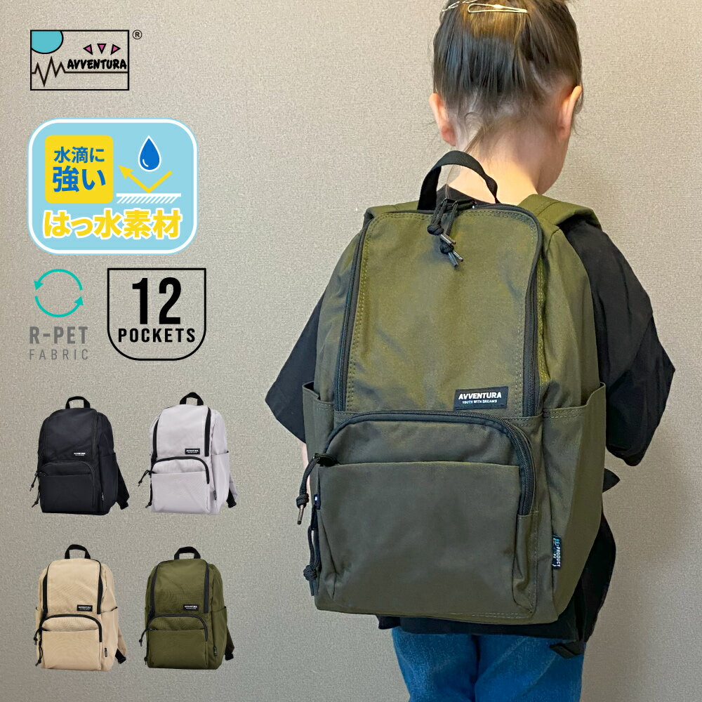 Rakuten - 送料無料 キッズリュック リュック 子供 デイパック 小さめ 撥水 a4 ボトルホルダー ポケット多い シンプル 女子 男子 男女兼用 旅行 塾バッグ お出かけ お揃い ペア 大人 学生 キッズ 子供 かわいい おしゃれ ブランド 人気 アヴェンチュラ