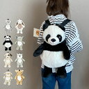 ぬいぐるみ リュック キッズリュック 子ども ふわふわ 犬 アニマル うさぎ パンダ 動物 マスコット 女の子 男の子 学生 小学生 中学生 高校生 子供 キッ...
