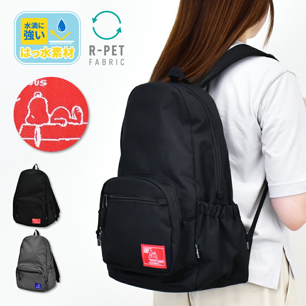 Rakuten - スヌーピー ピーナッツ リュック デイパック a4 大容量 20L 撥水 シンプル サイドポケット 背面ポケット レディース 女子 通勤 通学 旅行 塾バッグ 大人 学生 小学生 子供 かわいい 可愛い キャラクター グッズ 人気