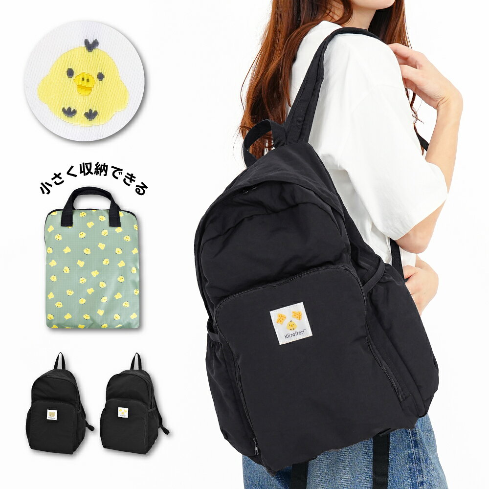 Rakuten - リラックマ リュック パッカブル デイパック a4 大容量 20L ポケットたくさん サイドポケット レディース 女子 お出かけ 通勤 通学 旅行 折り畳み 大人 学生 子供 かわいい 可愛い おしゃれ キャラクター グッズ 人気
