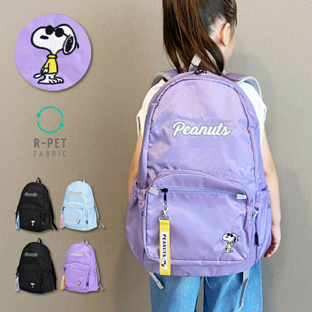 Rakuten - スヌーピー キッズリュック リュックサック デイパック 子供リュック 20L a4 撥水 チャーム付き 大容量 ロゴ 刺繍 サスティナブル 旅行 塾 習い事 部活 遠足 ジュニア 女の子 男の子 女子 男子 男女兼用 子供 小学生 かわいい キャラクター グッズ